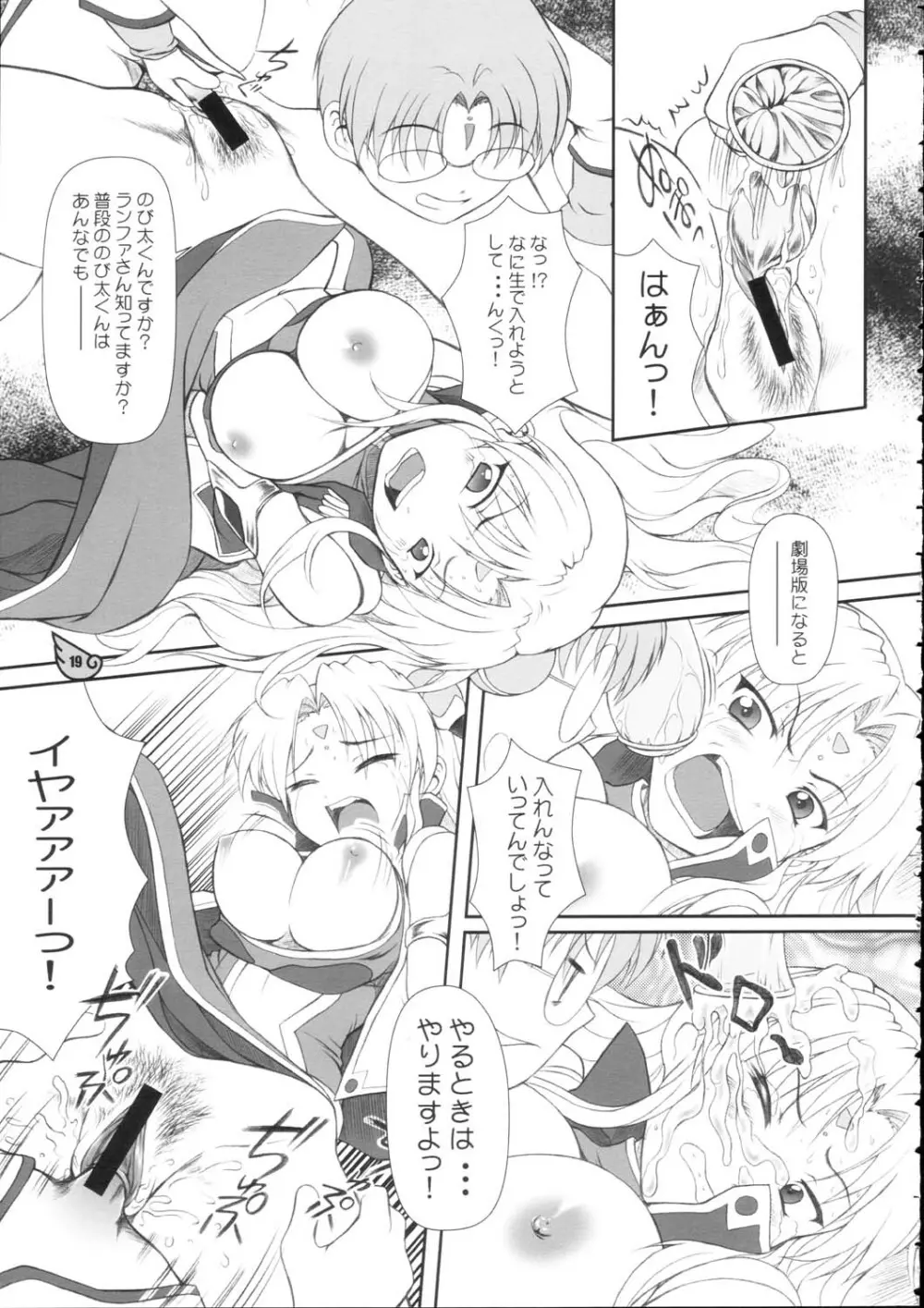 ランファしりだく大盛ZZ - page18