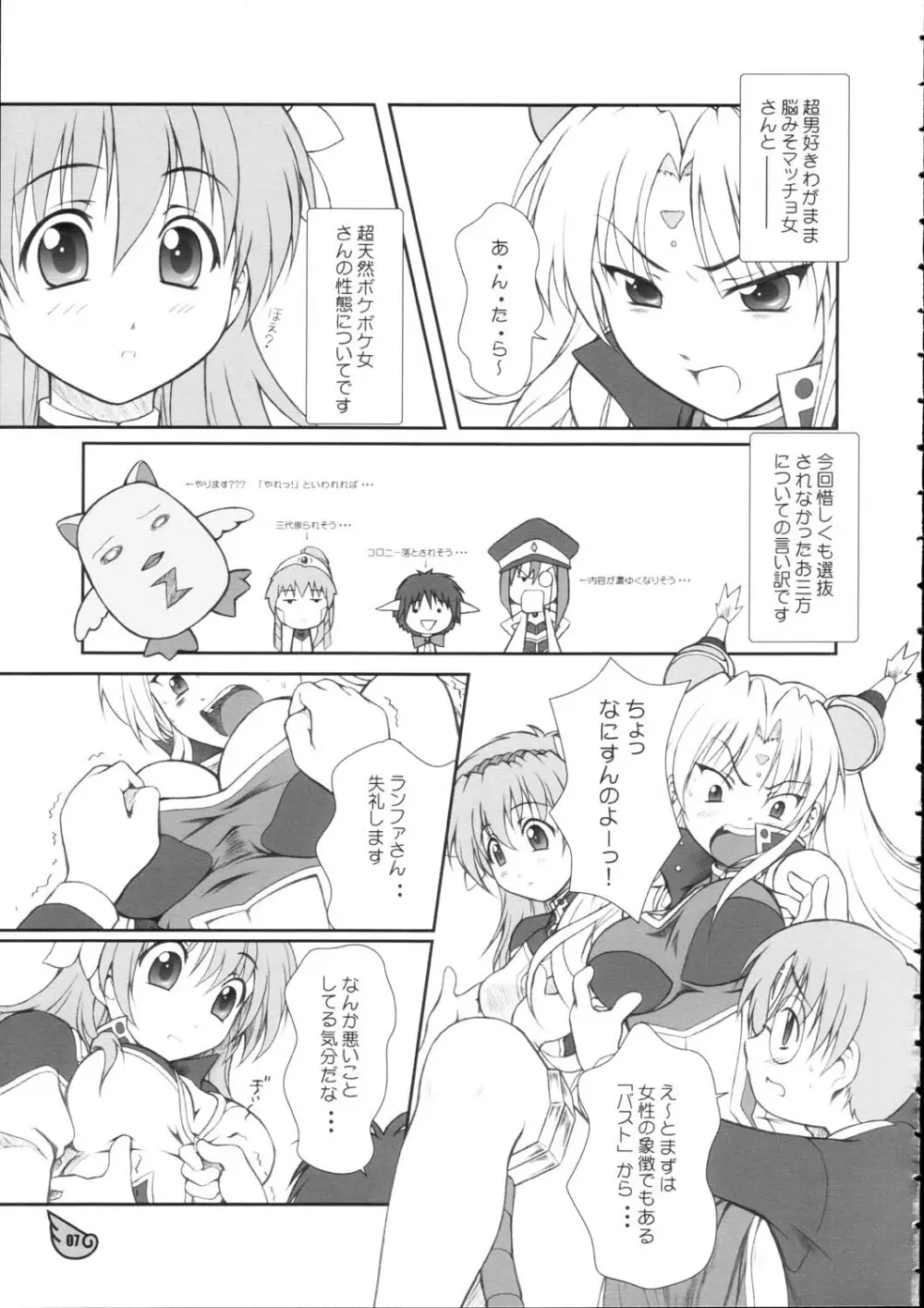 ランファしりだく大盛ZZ - page6