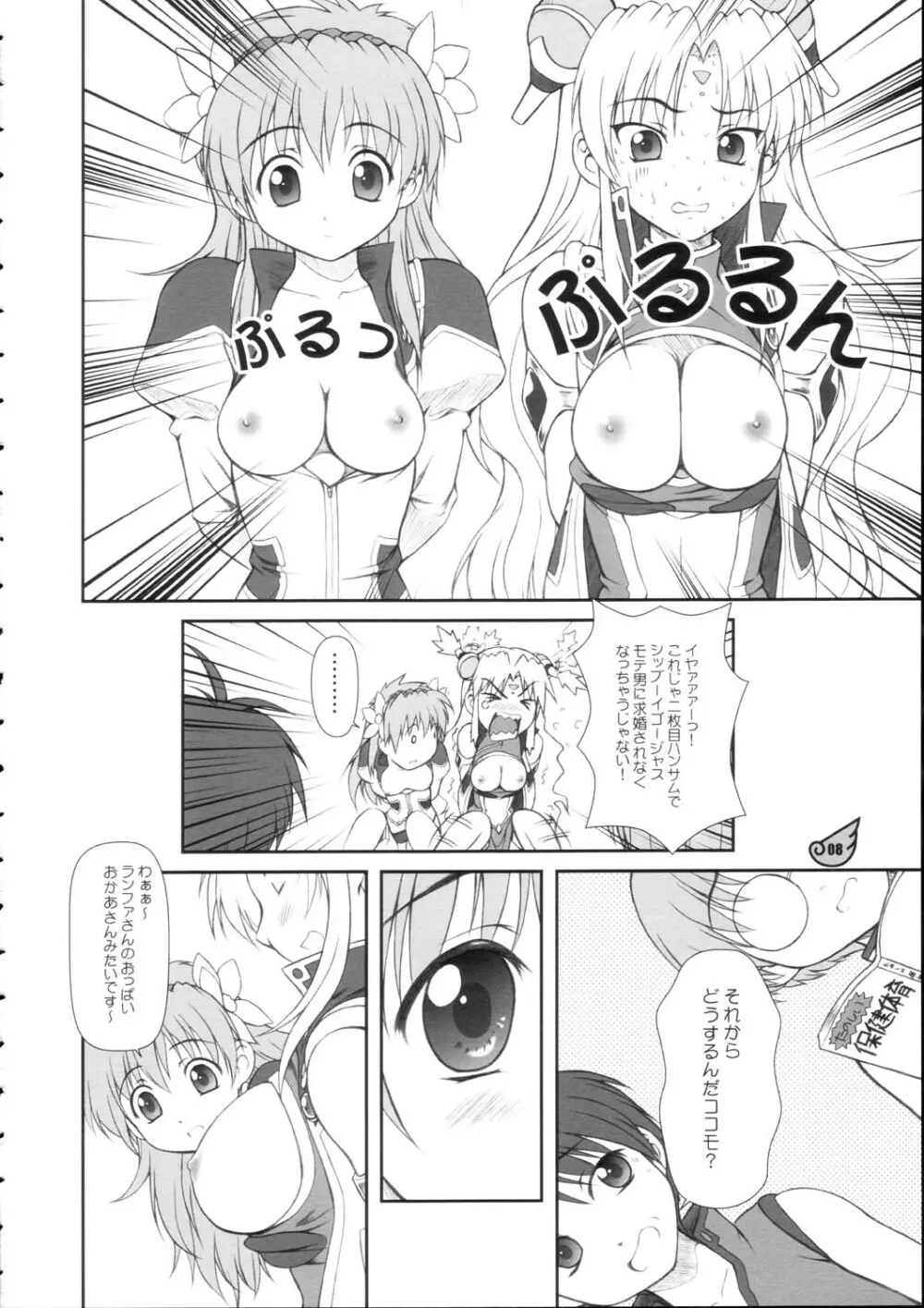 ランファしりだく大盛ZZ - page7