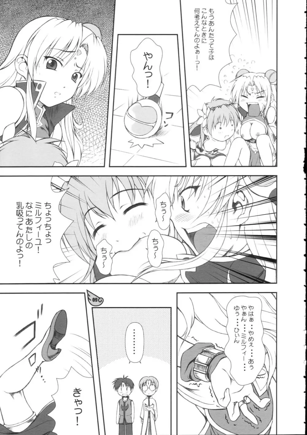 ランファしりだく大盛ZZ - page8