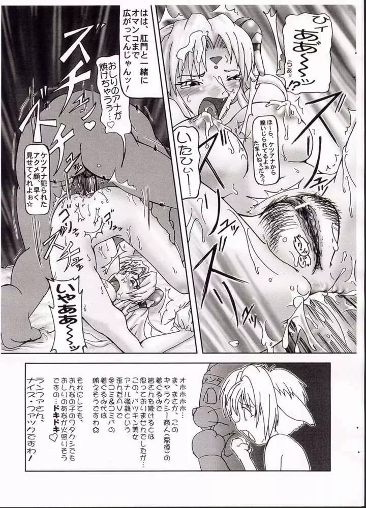 [Spec-R] Uchuu no Fantasy (Cosmic Fantasy) 5 (Galaxy Angel) - page11