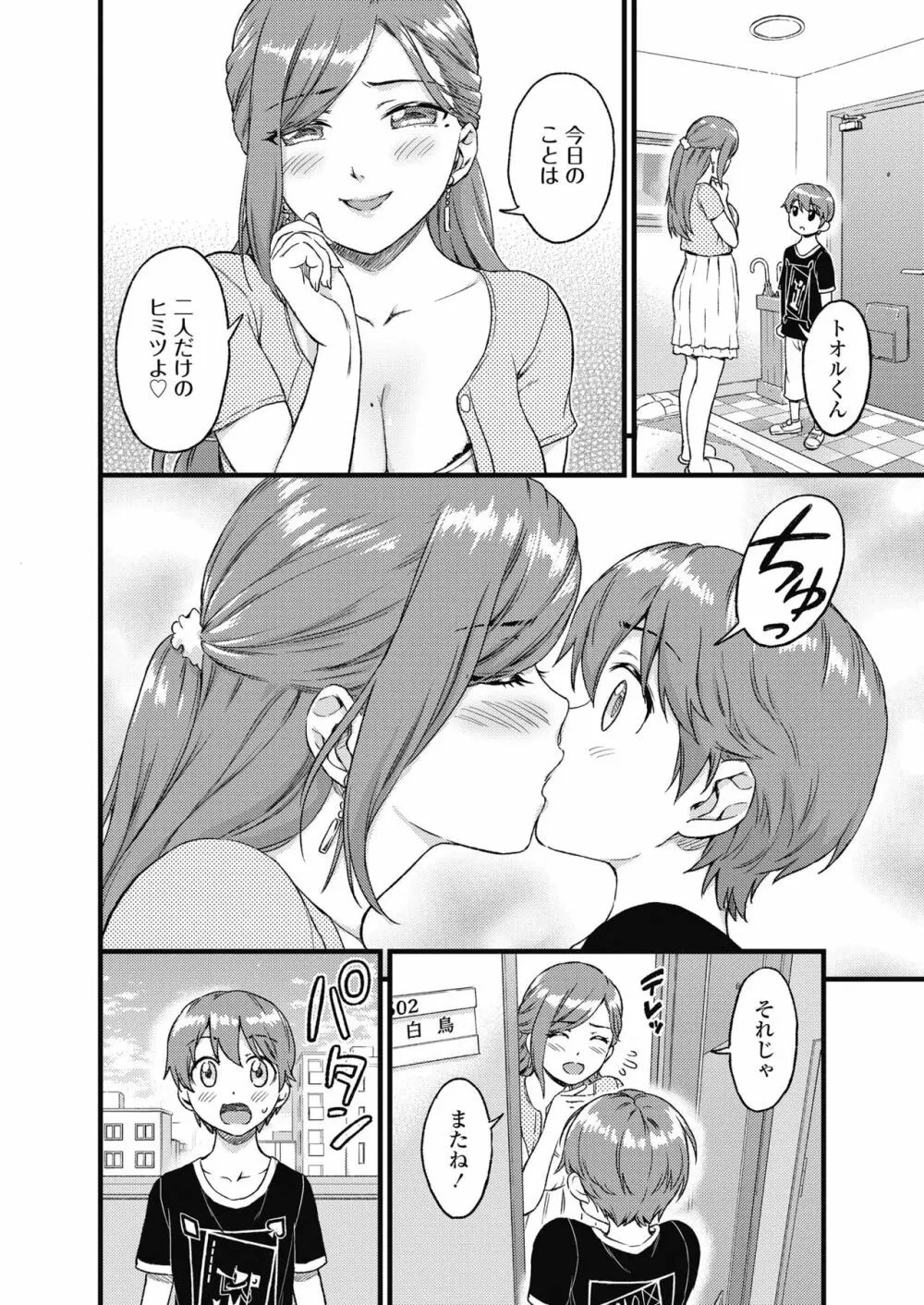 おっぱいな夏休み - page19