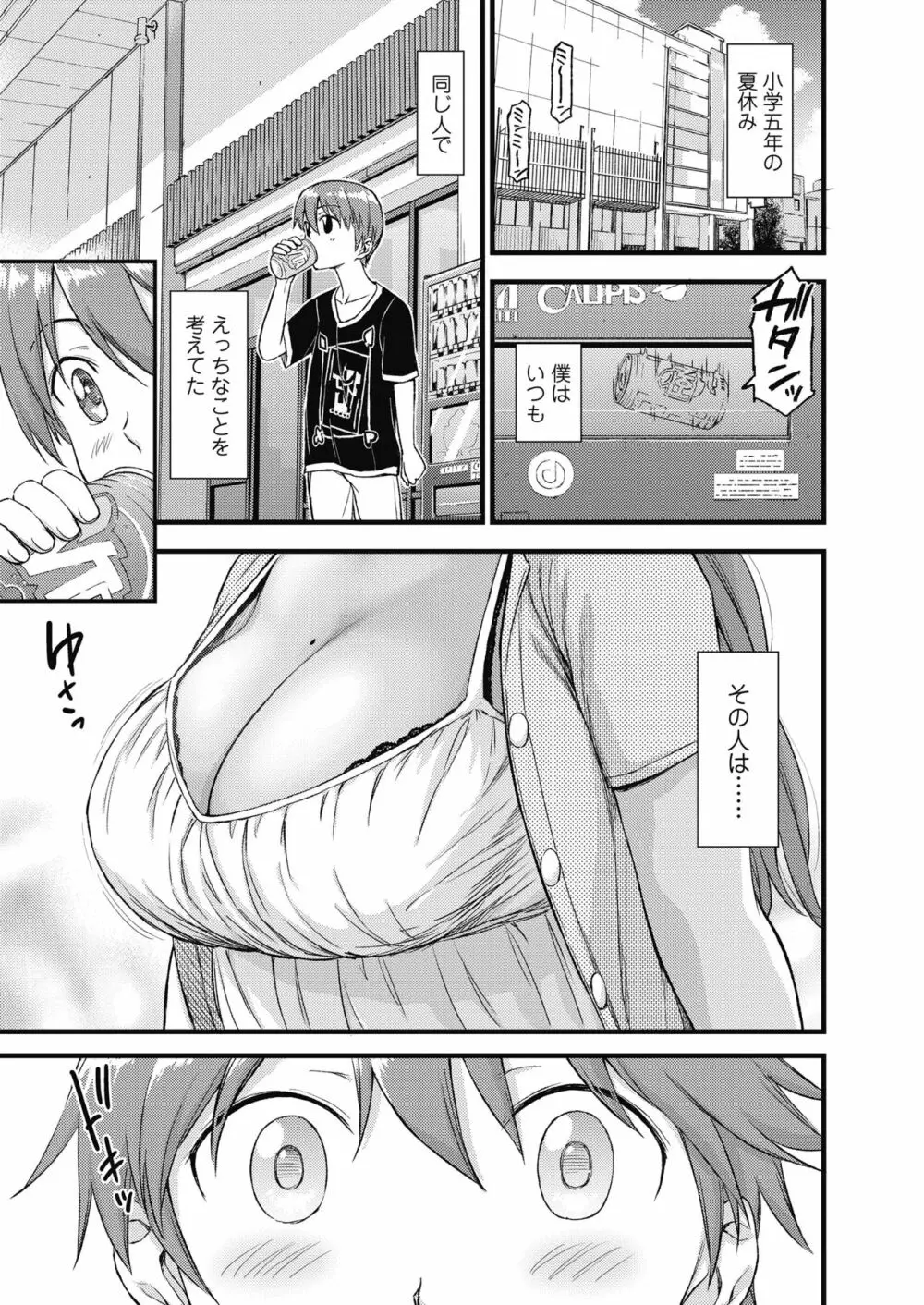 おっぱいな夏休み - page4