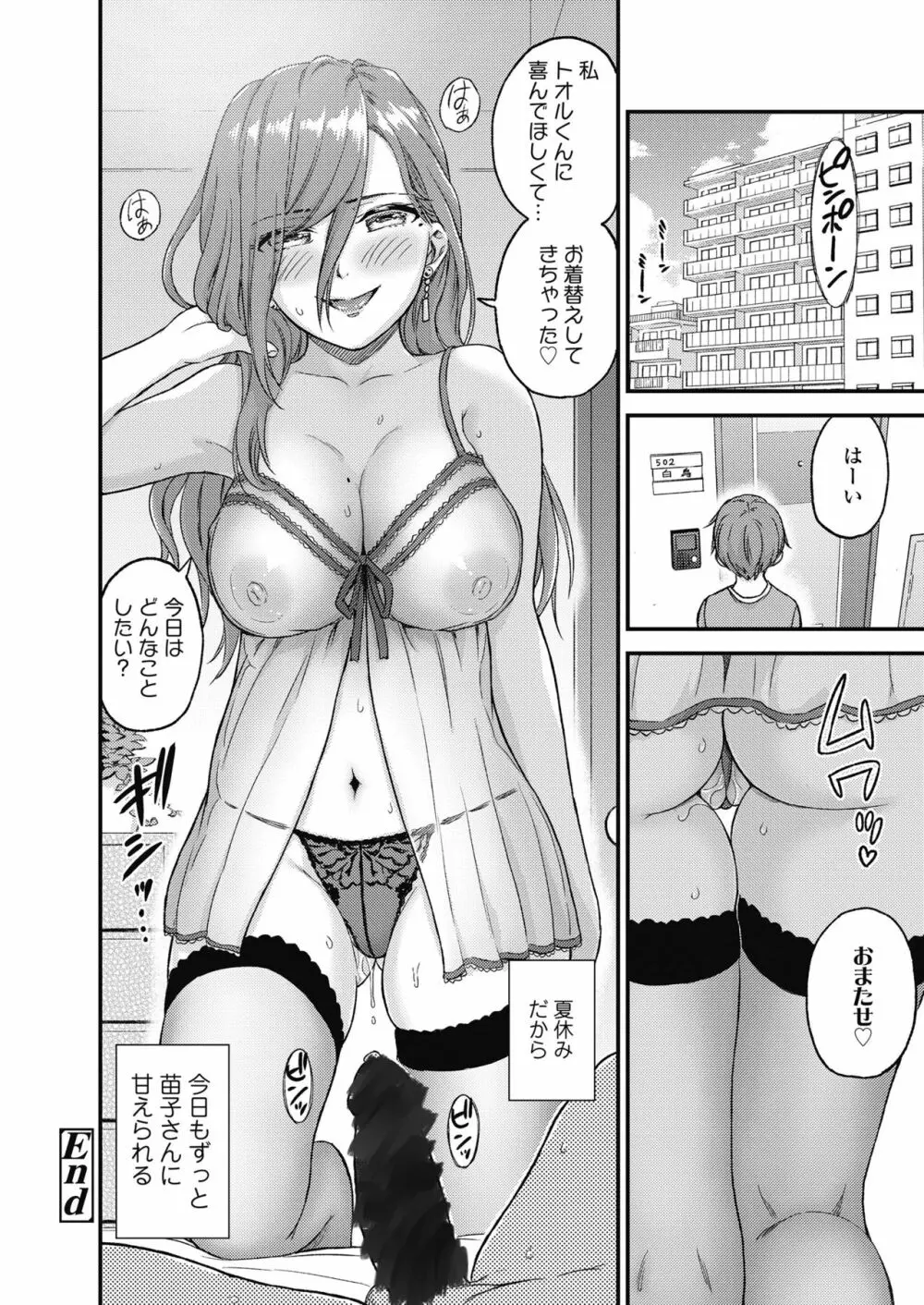 おっぱいな夏休み - page51