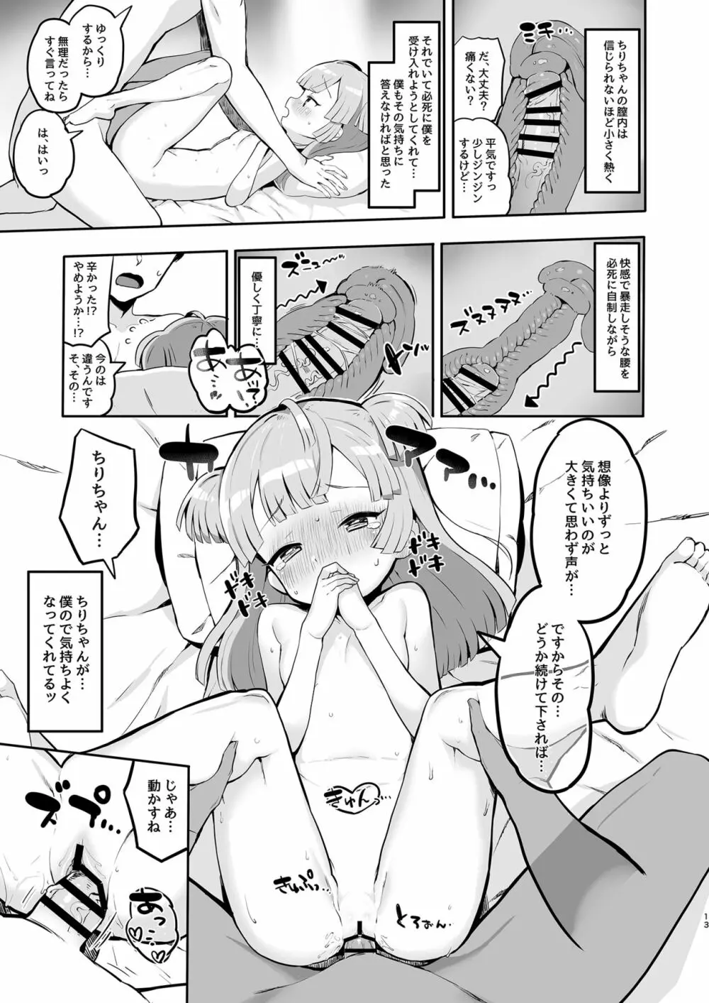 月川ちりと婚前旅行 - page13