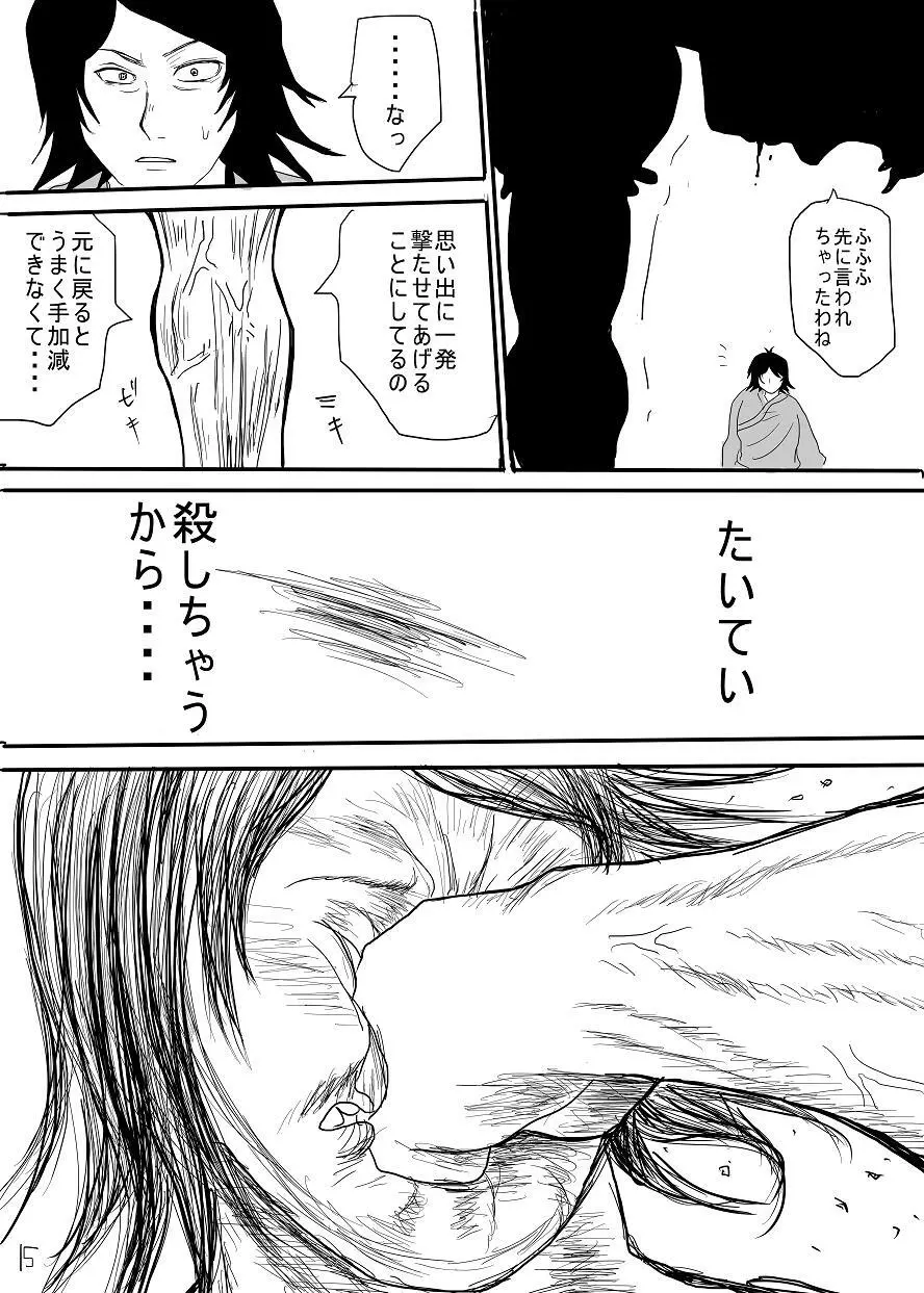 【腐】ハチワン本Web再録 - page14