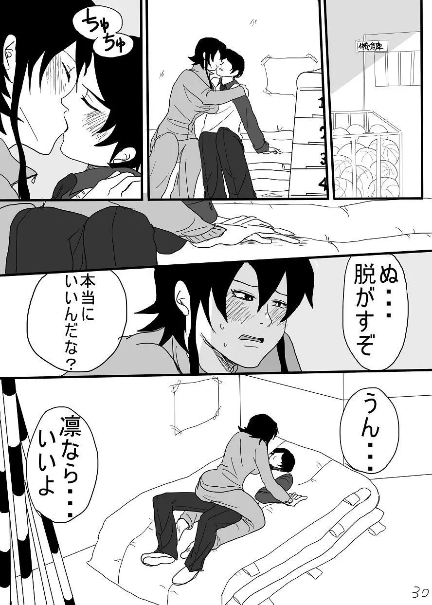 【腐】ハチワン本Web再録 - page28