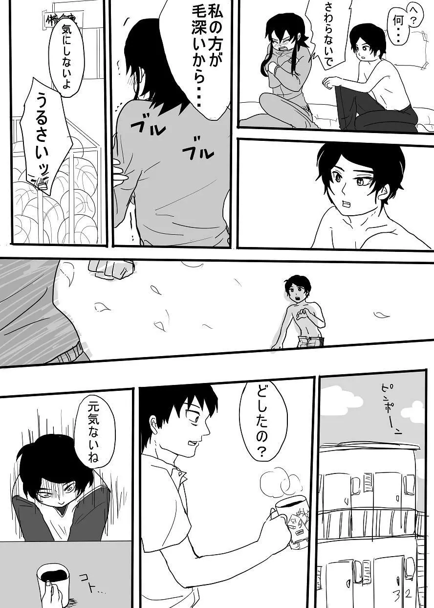 【腐】ハチワン本Web再録 - page30