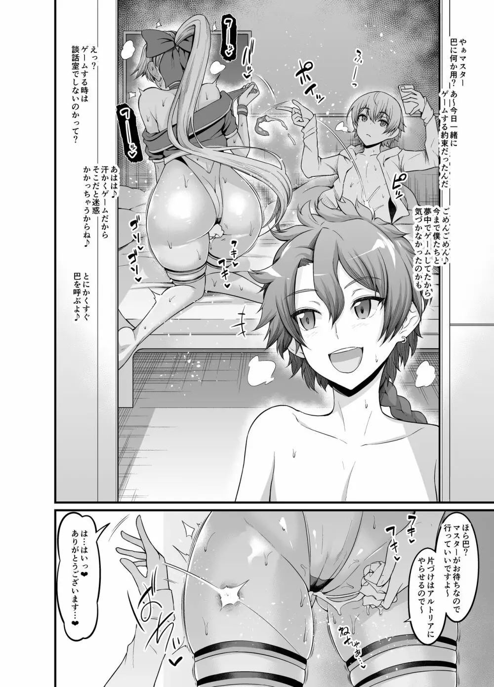 巴御前の部屋に行った結果… - page1