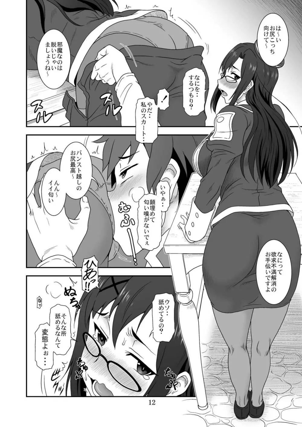 どきどき○×裁判 - page11