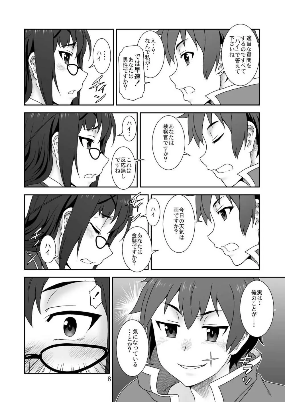 どきどき○×裁判 - page7