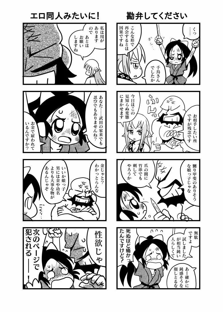 千鳥が拷問されて凌辱される漫画 - page2