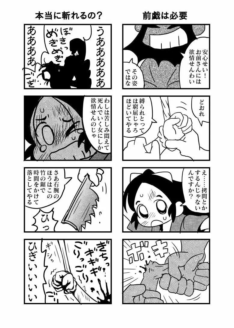 千鳥が拷問されて凌辱される漫画 - page3