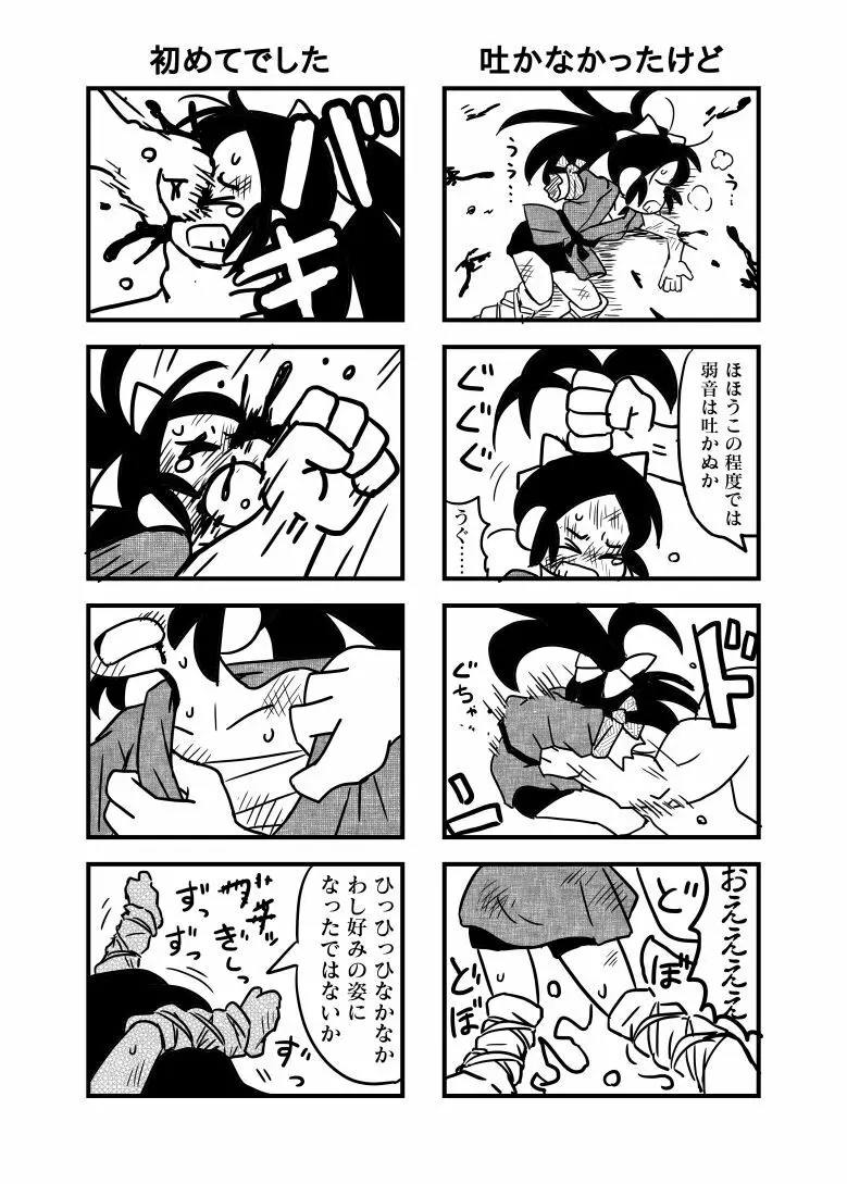 千鳥が拷問されて凌辱される漫画 - page4