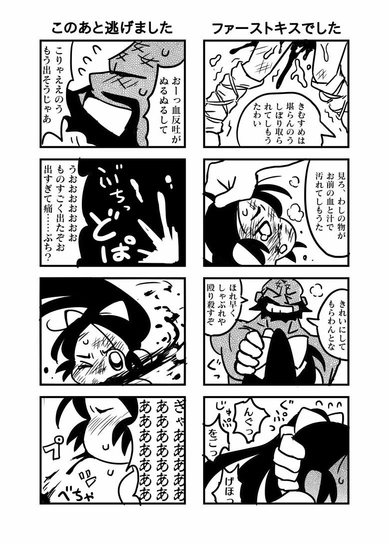 千鳥が拷問されて凌辱される漫画 - page5