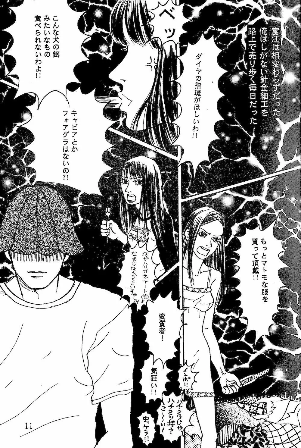 【伊藤潤二トリビュート】皆殺しのブルース【富江・双一】 - page10