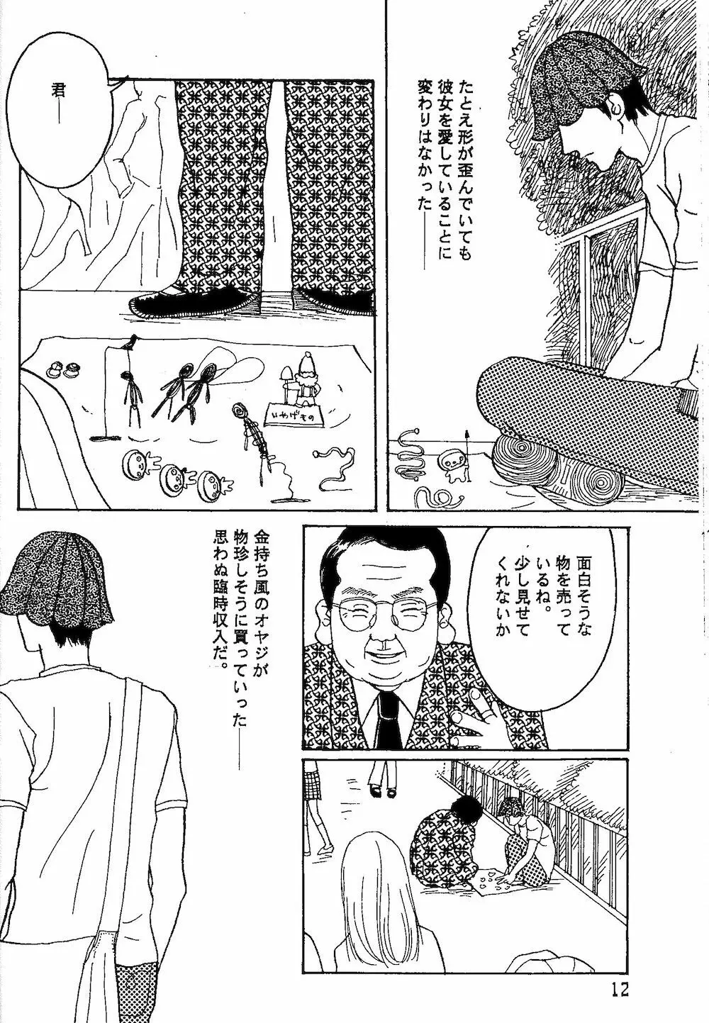 【伊藤潤二トリビュート】皆殺しのブルース【富江・双一】 - page11