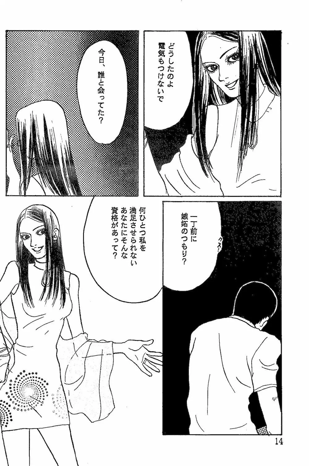 【伊藤潤二トリビュート】皆殺しのブルース【富江・双一】 - page13