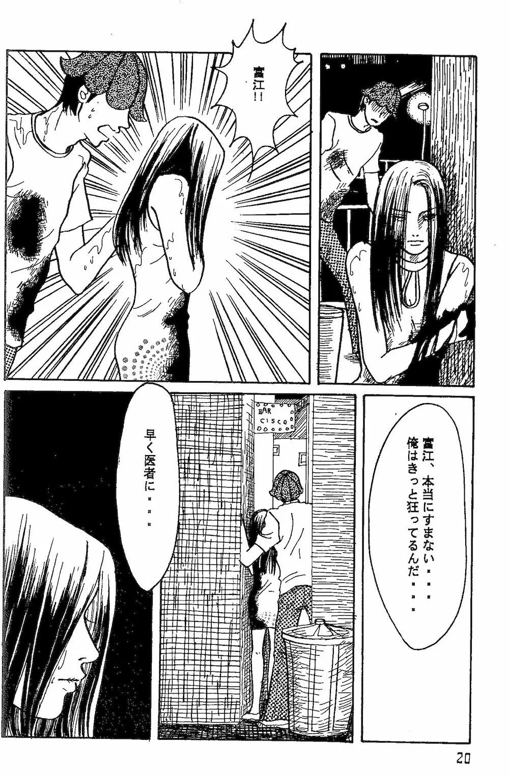 【伊藤潤二トリビュート】皆殺しのブルース【富江・双一】 - page18