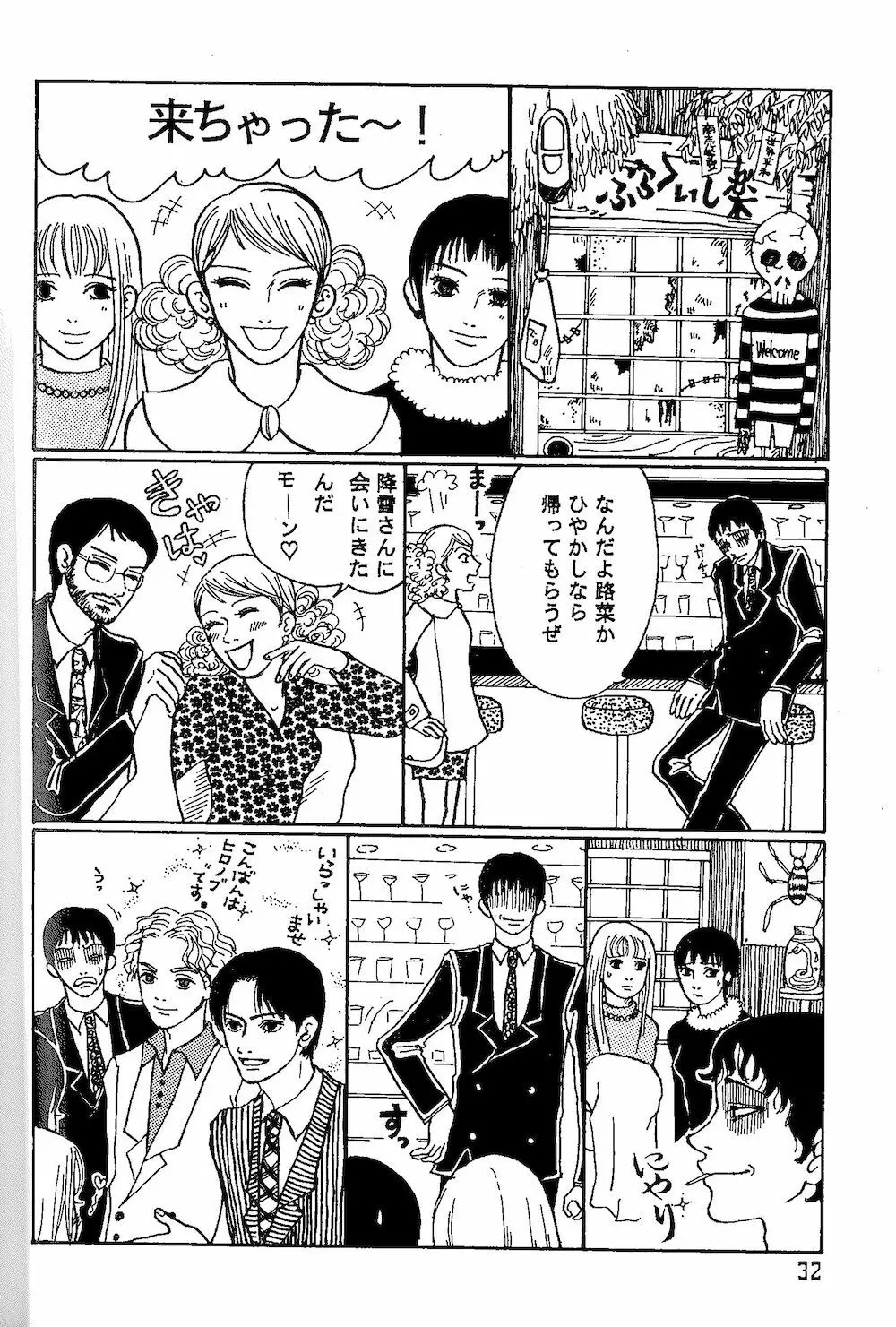 【伊藤潤二トリビュート】皆殺しのブルース【富江・双一】 - page24