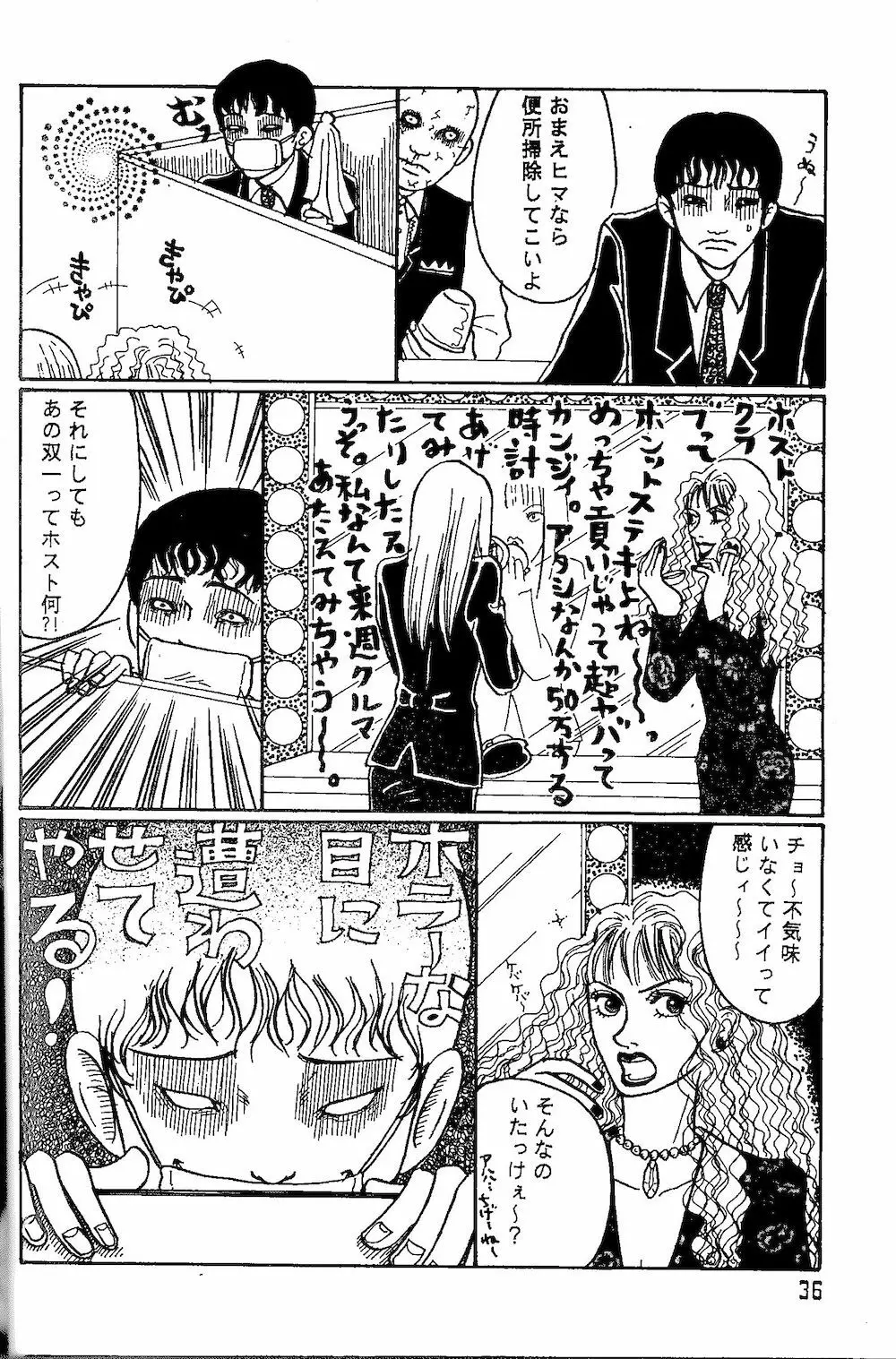 【伊藤潤二トリビュート】皆殺しのブルース【富江・双一】 - page28