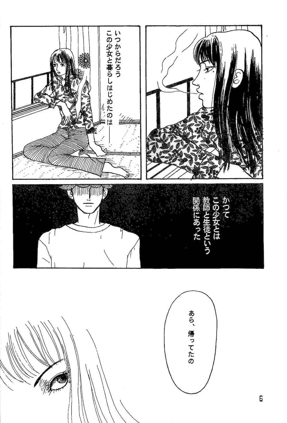 【伊藤潤二トリビュート】皆殺しのブルース【富江・双一】 - page5