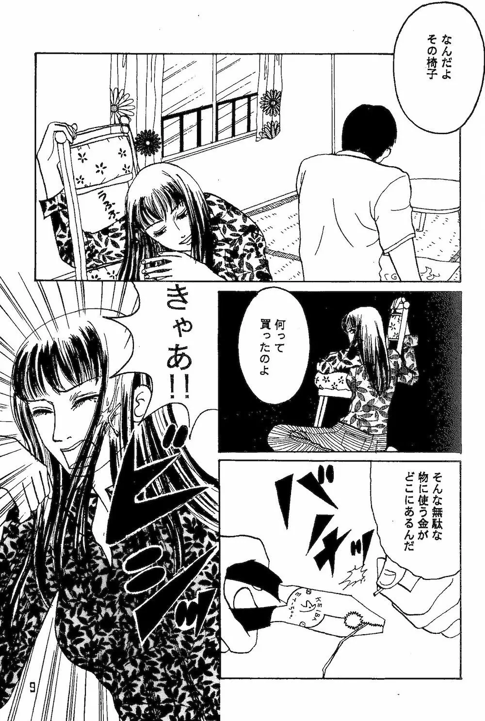 【伊藤潤二トリビュート】皆殺しのブルース【富江・双一】 - page8