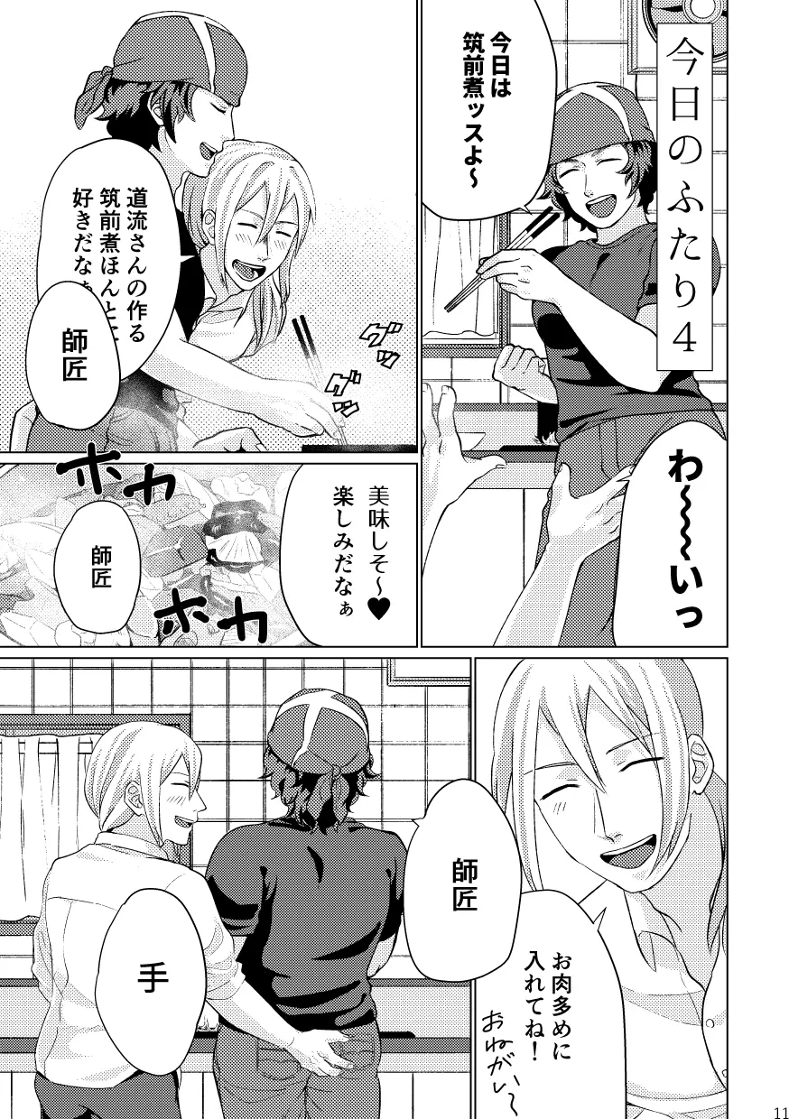 [篠塚] 【Web再録】「きみと毎日ごはんをたべたい(2017)」【P道】 - page13