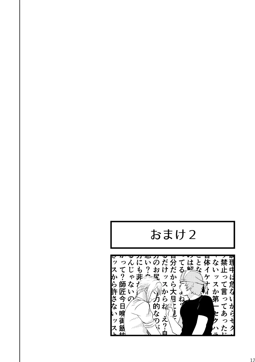 [篠塚] 【Web再録】「きみと毎日ごはんをたべたい(2017)」【P道】 - page14