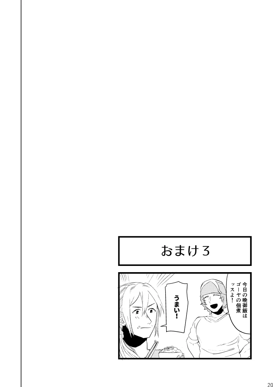 [篠塚] 【Web再録】「きみと毎日ごはんをたべたい(2017)」【P道】 - page22