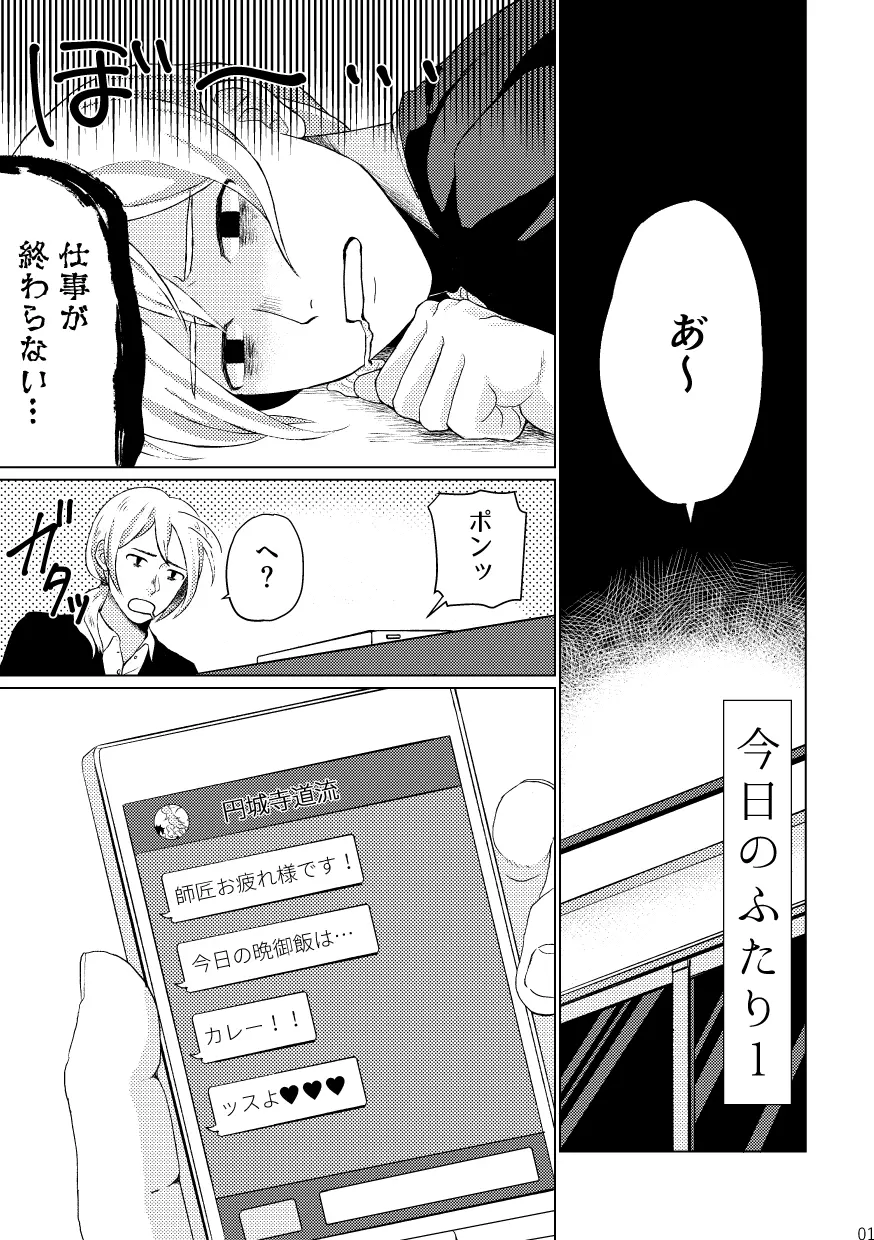 [篠塚] 【Web再録】「きみと毎日ごはんをたべたい(2017)」【P道】 - page3