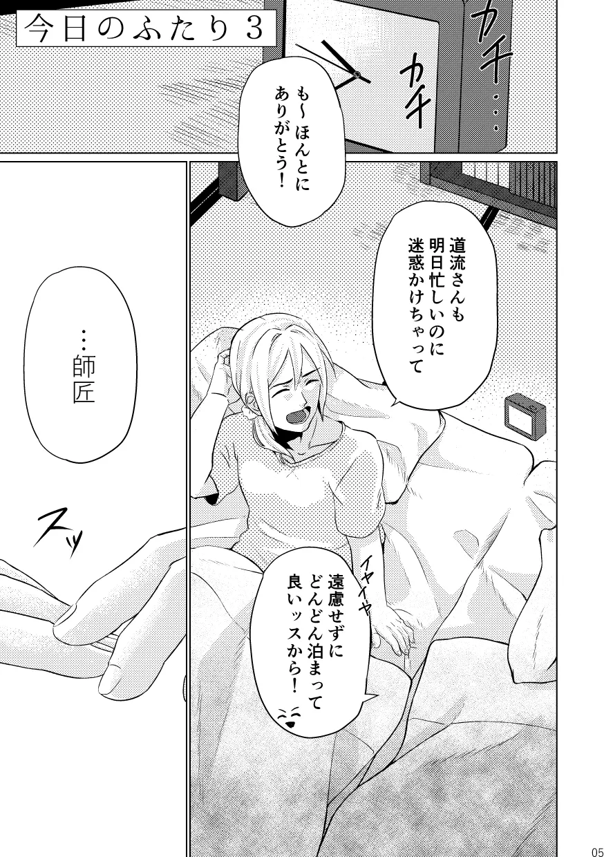 [篠塚] 【Web再録】「きみと毎日ごはんをたべたい(2017)」【P道】 - page7