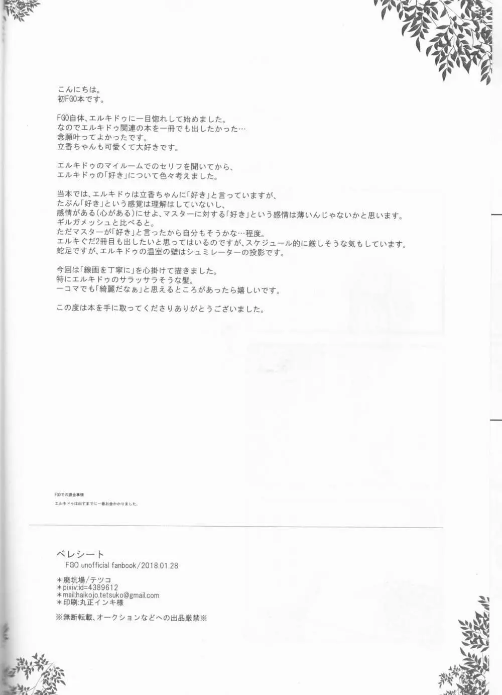 ベレシート - page26