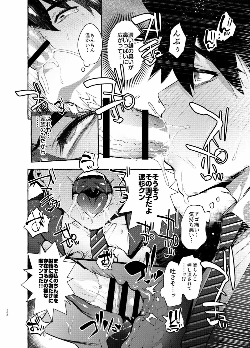 シンカロク進化再録集 - page100