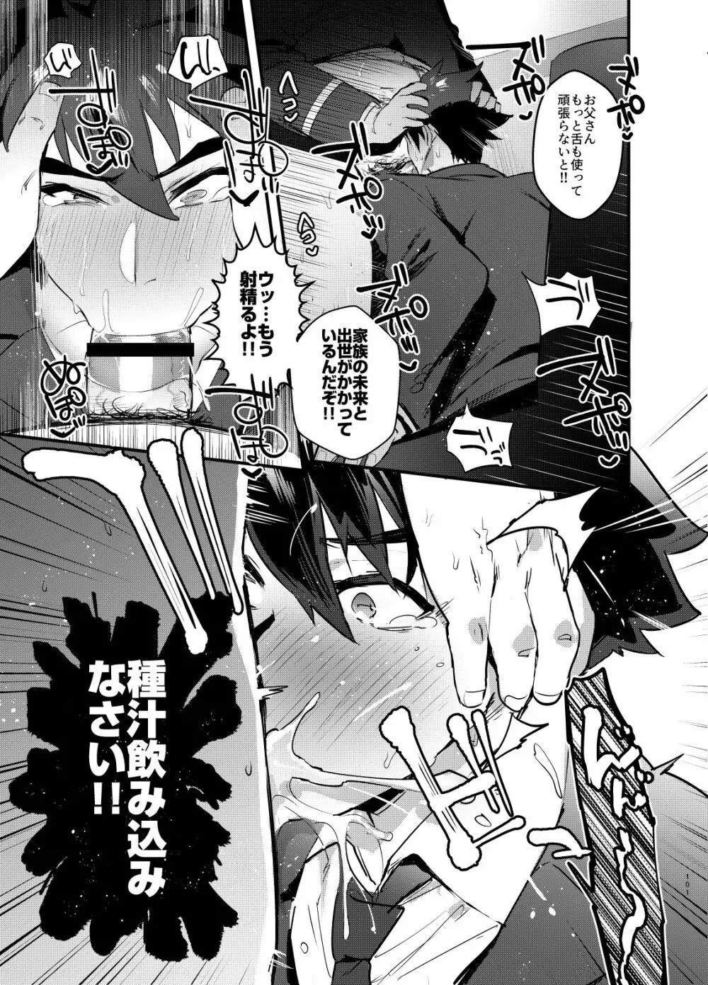 シンカロク進化再録集 - page101