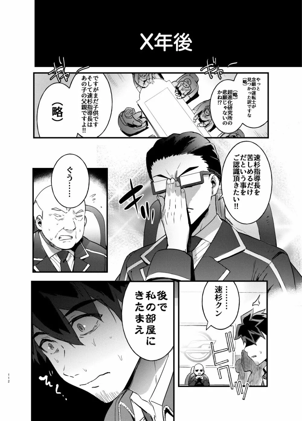 シンカロク進化再録集 - page112