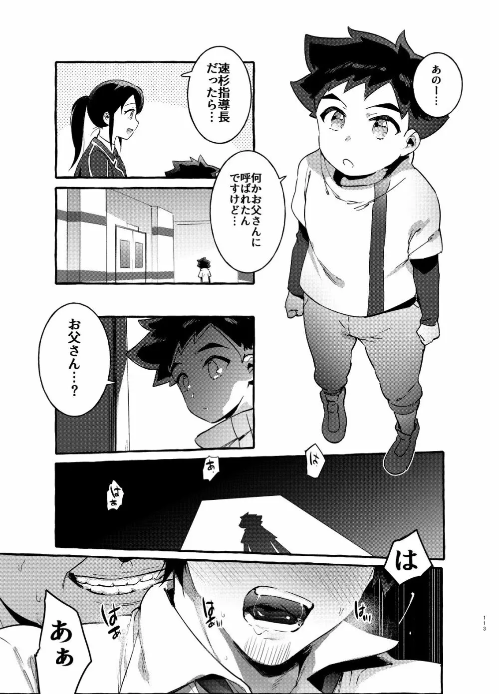 シンカロク進化再録集 - page113