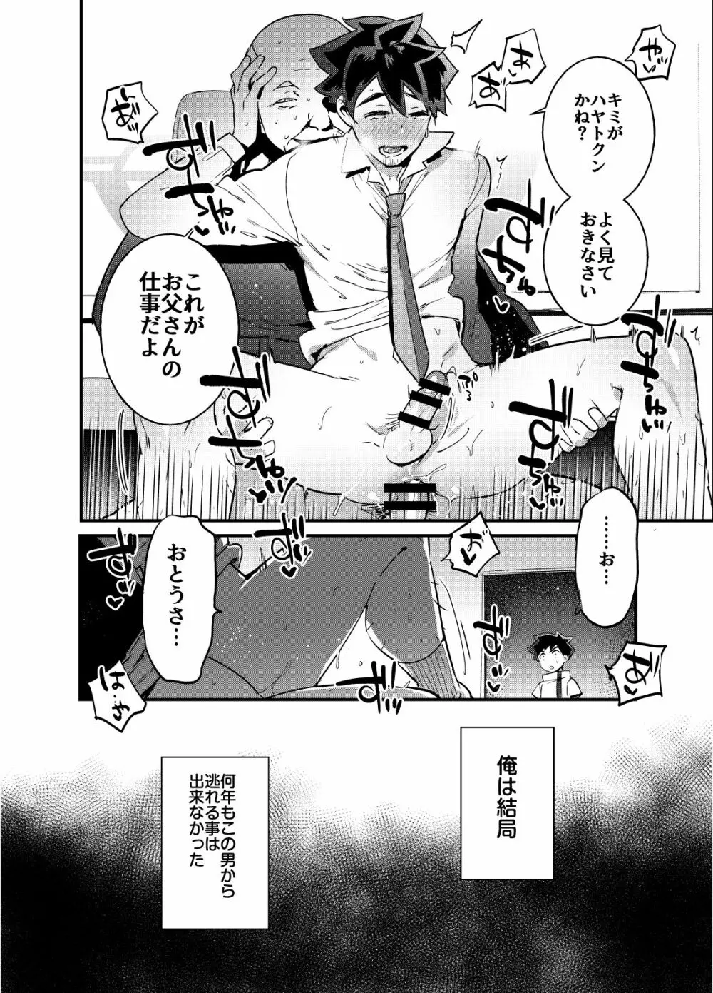 シンカロク進化再録集 - page114