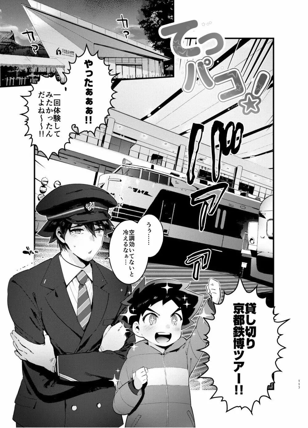 シンカロク進化再録集 - page117