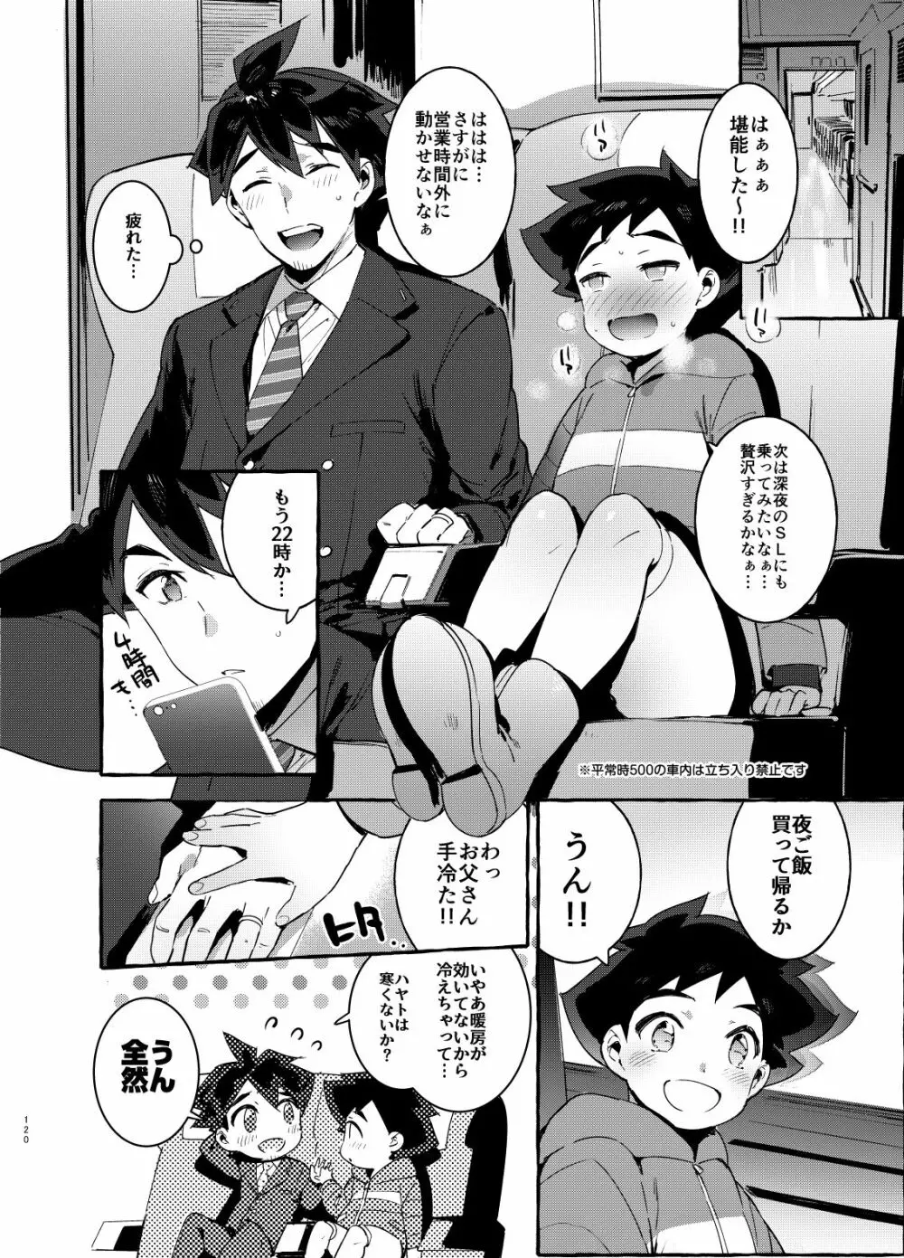 シンカロク進化再録集 - page120