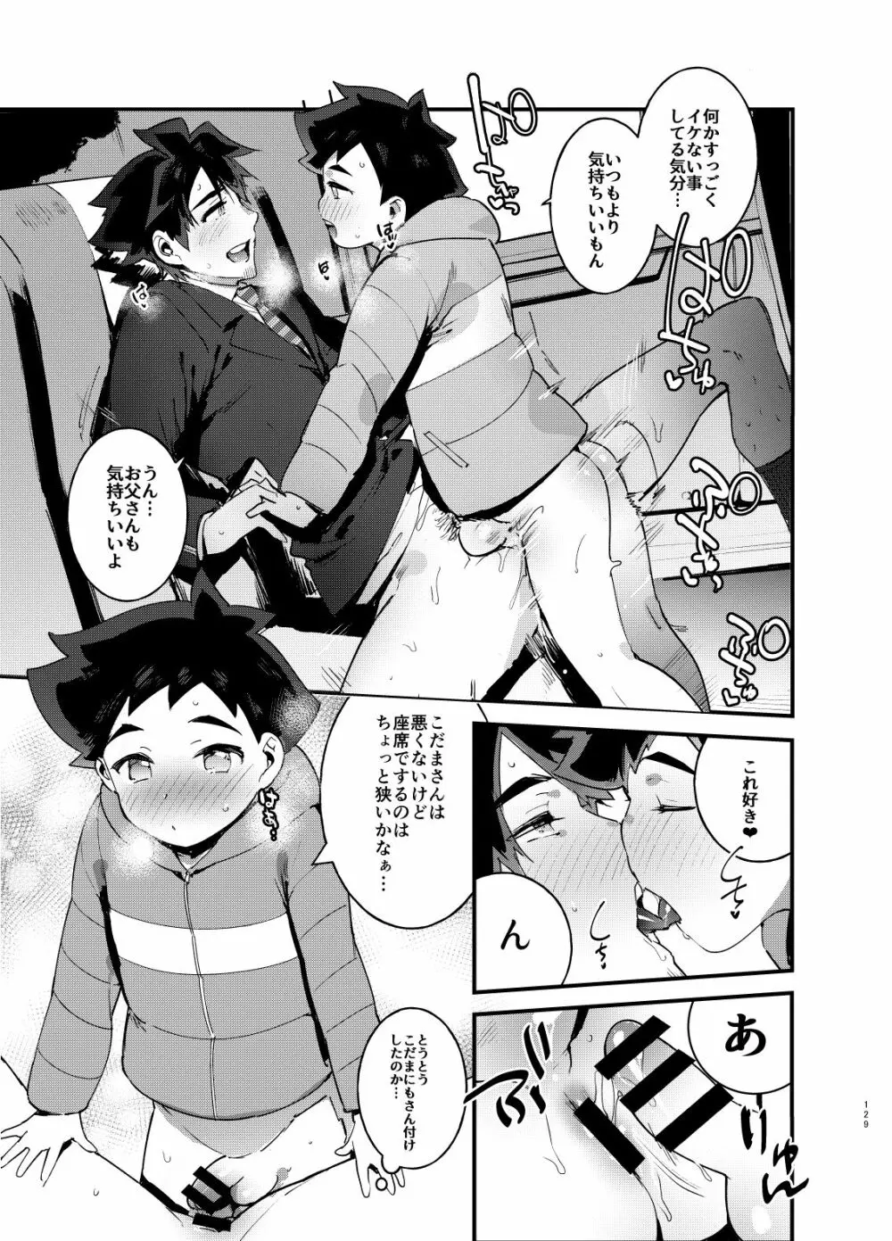 シンカロク進化再録集 - page129