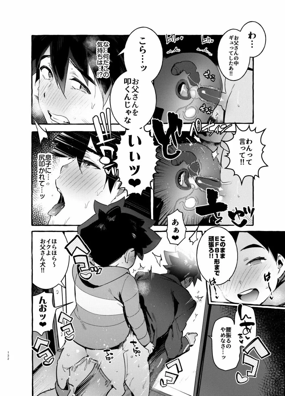 シンカロク進化再録集 - page132