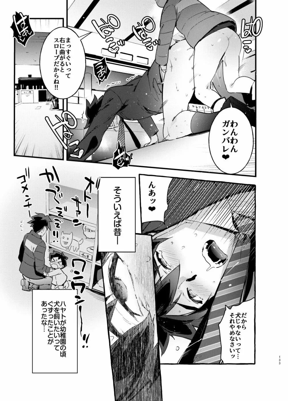 シンカロク進化再録集 - page133