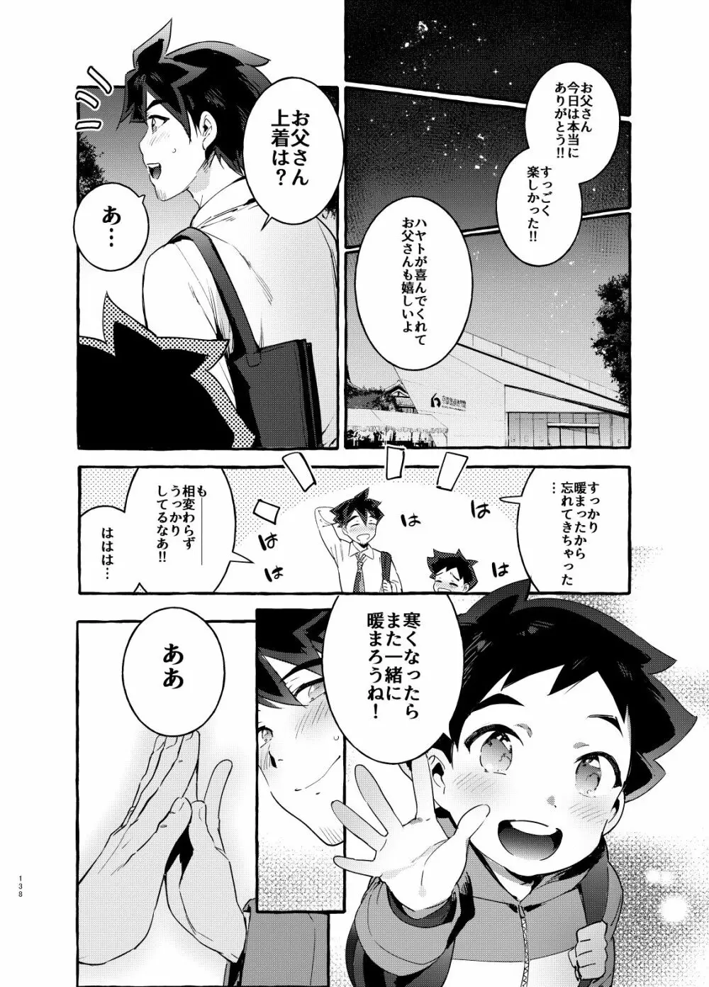 シンカロク進化再録集 - page138