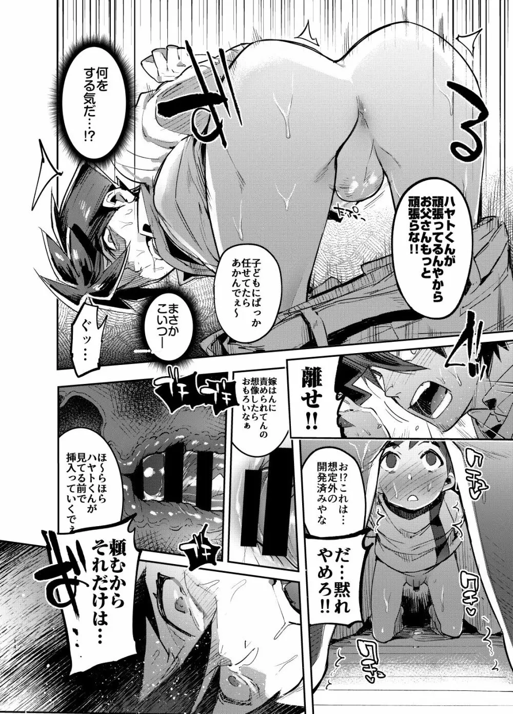 シンカロク進化再録集 - page14