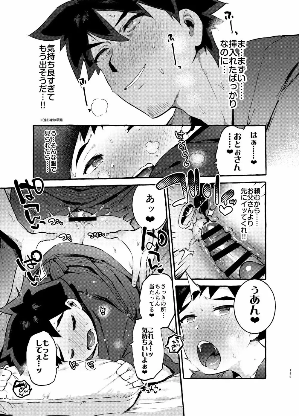 シンカロク進化再録集 - page149