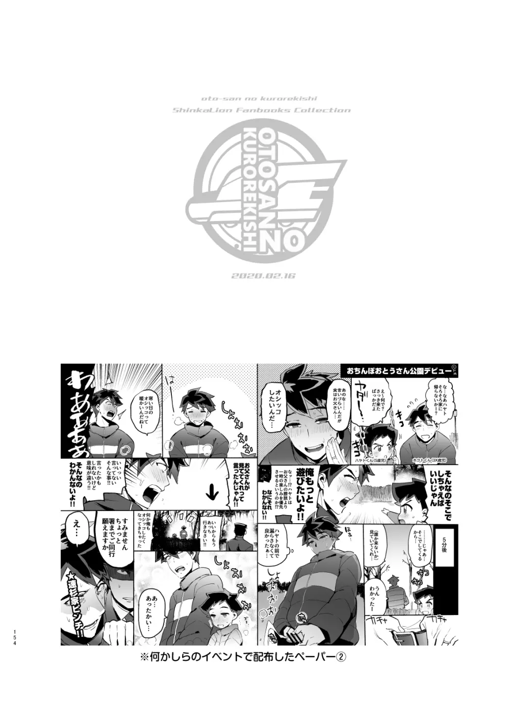 シンカロク進化再録集 - page154