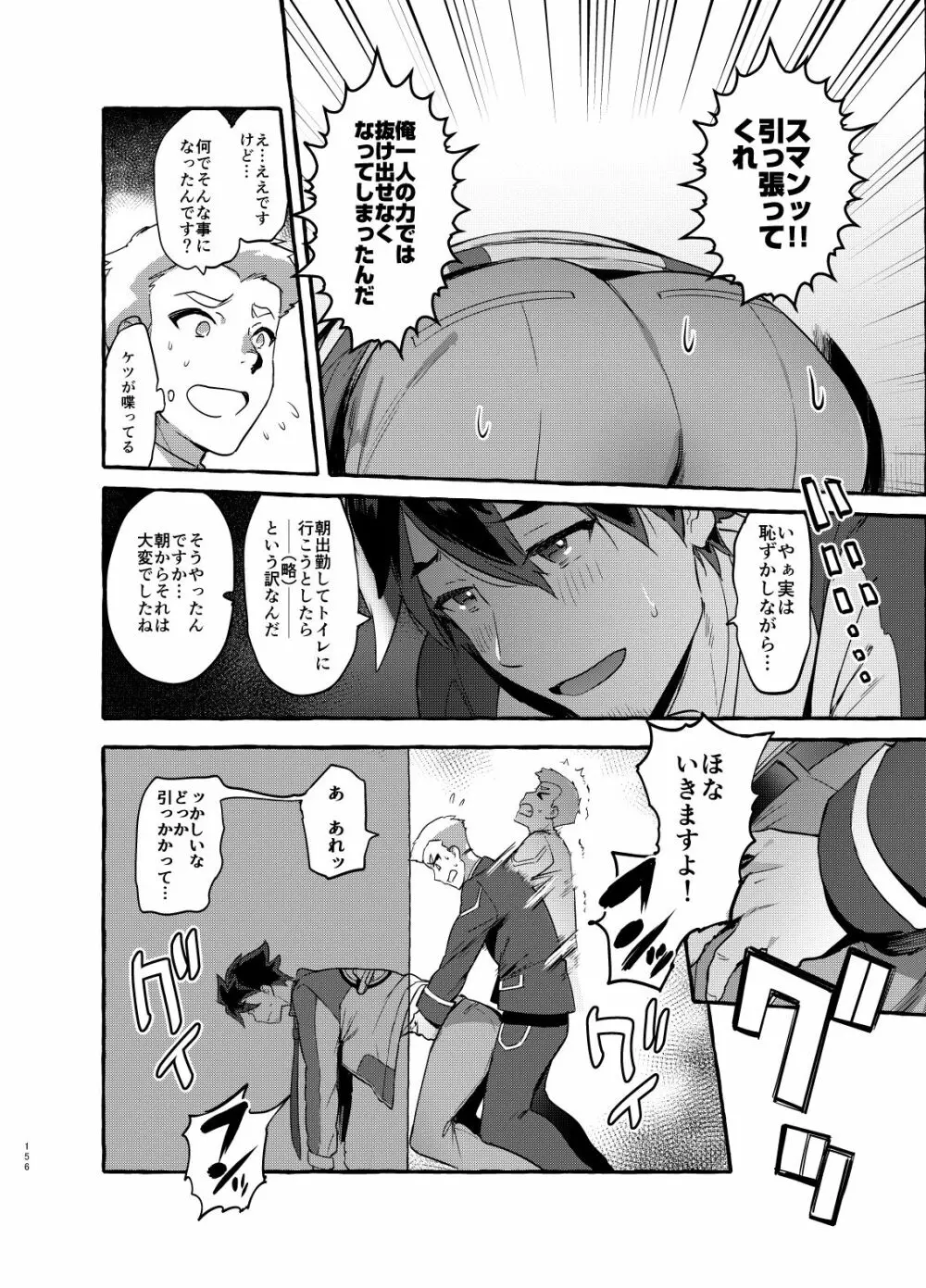 シンカロク進化再録集 - page156