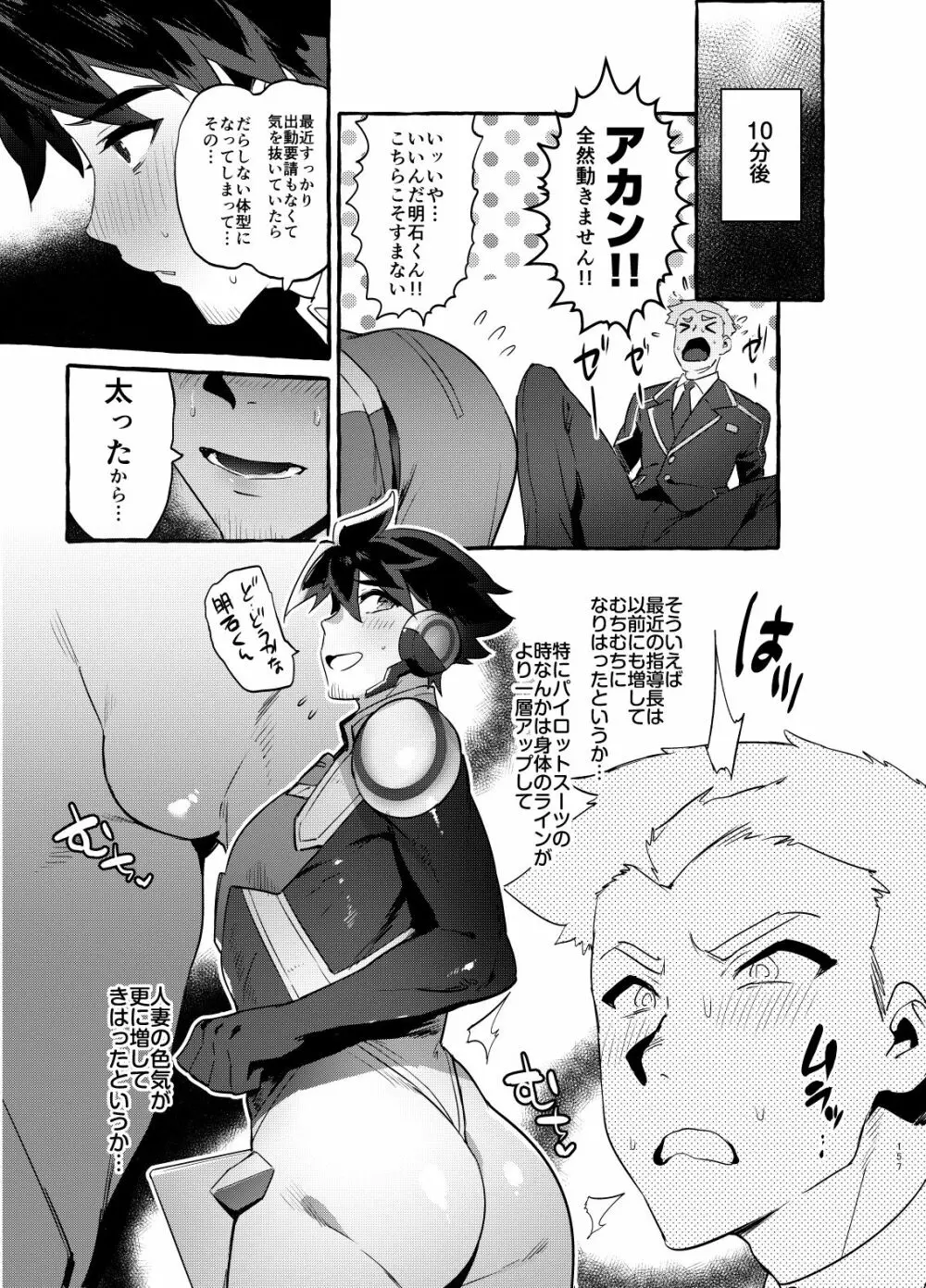 シンカロク進化再録集 - page157