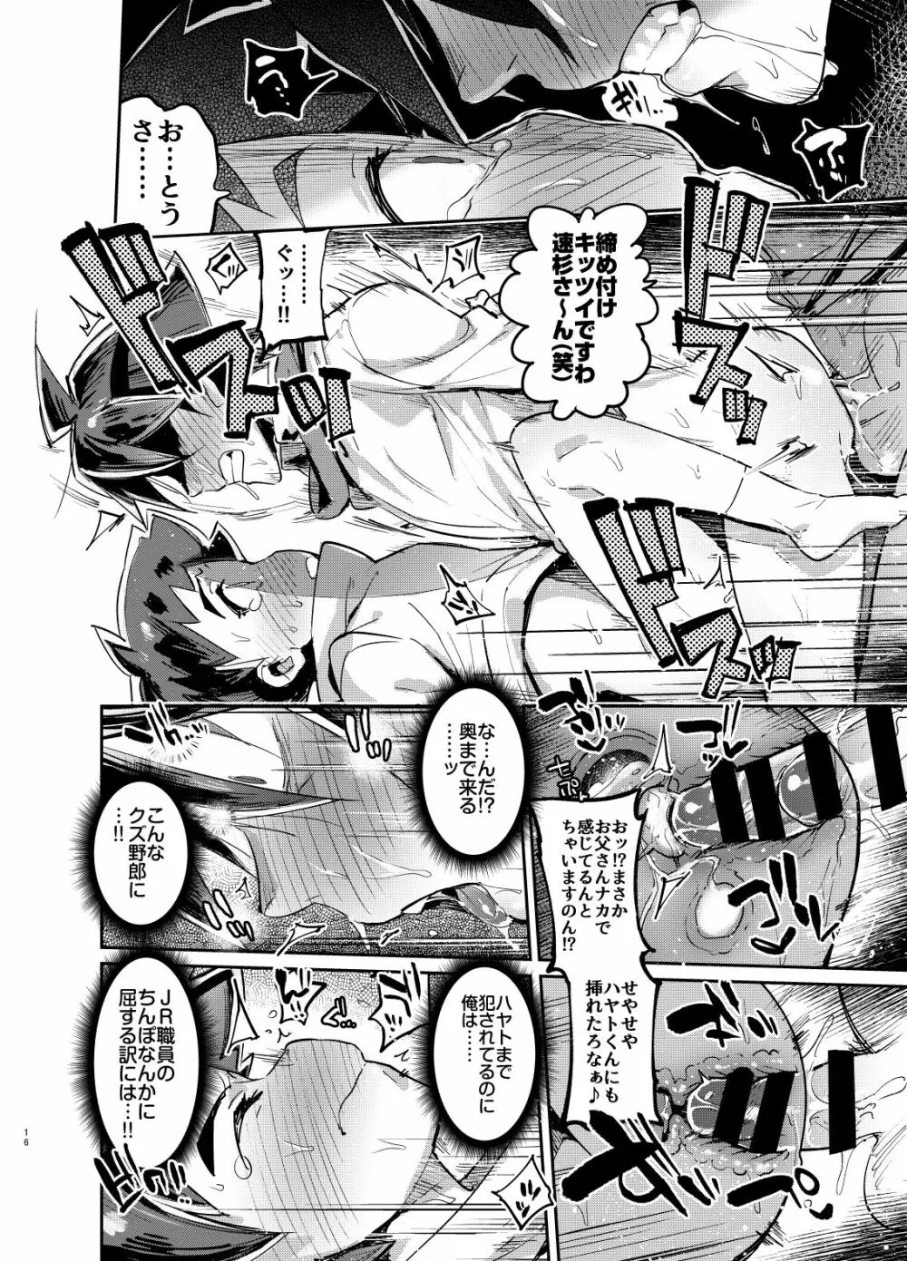 シンカロク進化再録集 - page16